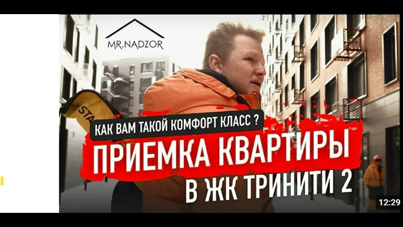Принимаем квартиру в ЖК Тринити 2
