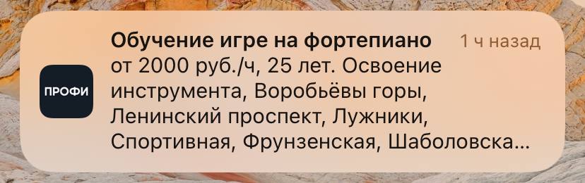 Уведомление Профи.ру о заказе