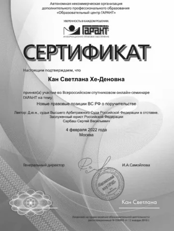 Сертификат