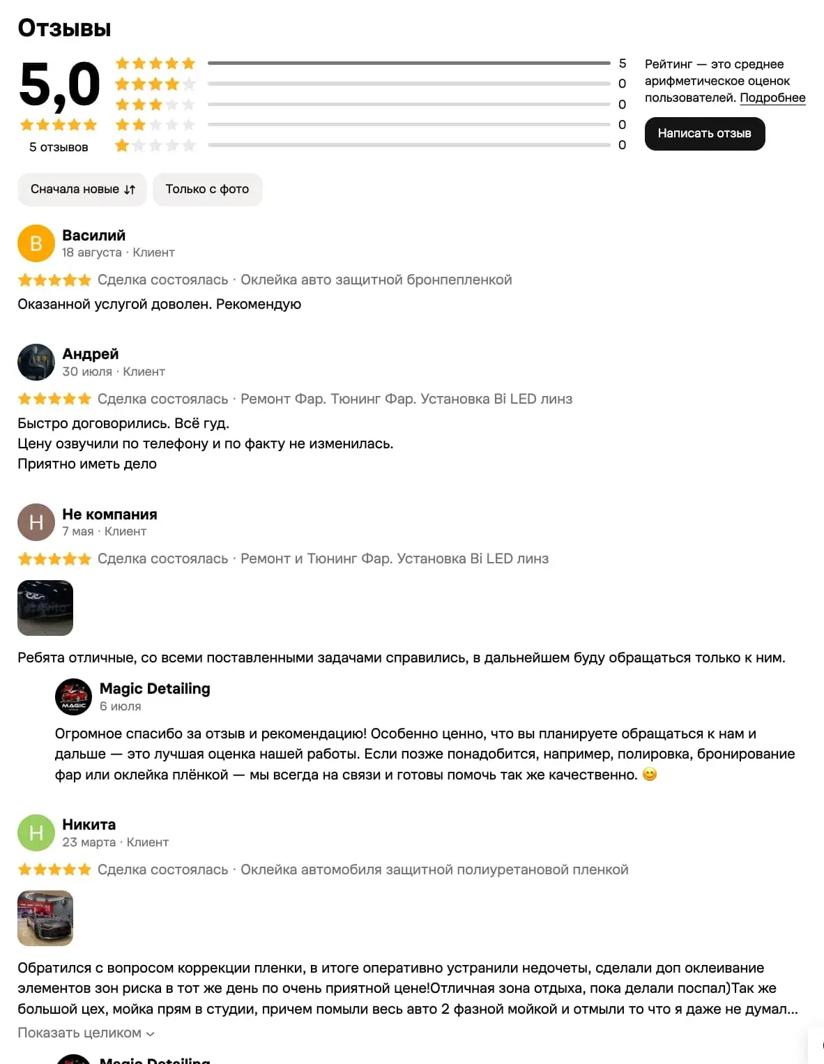 Отзывы клиентов на Авито