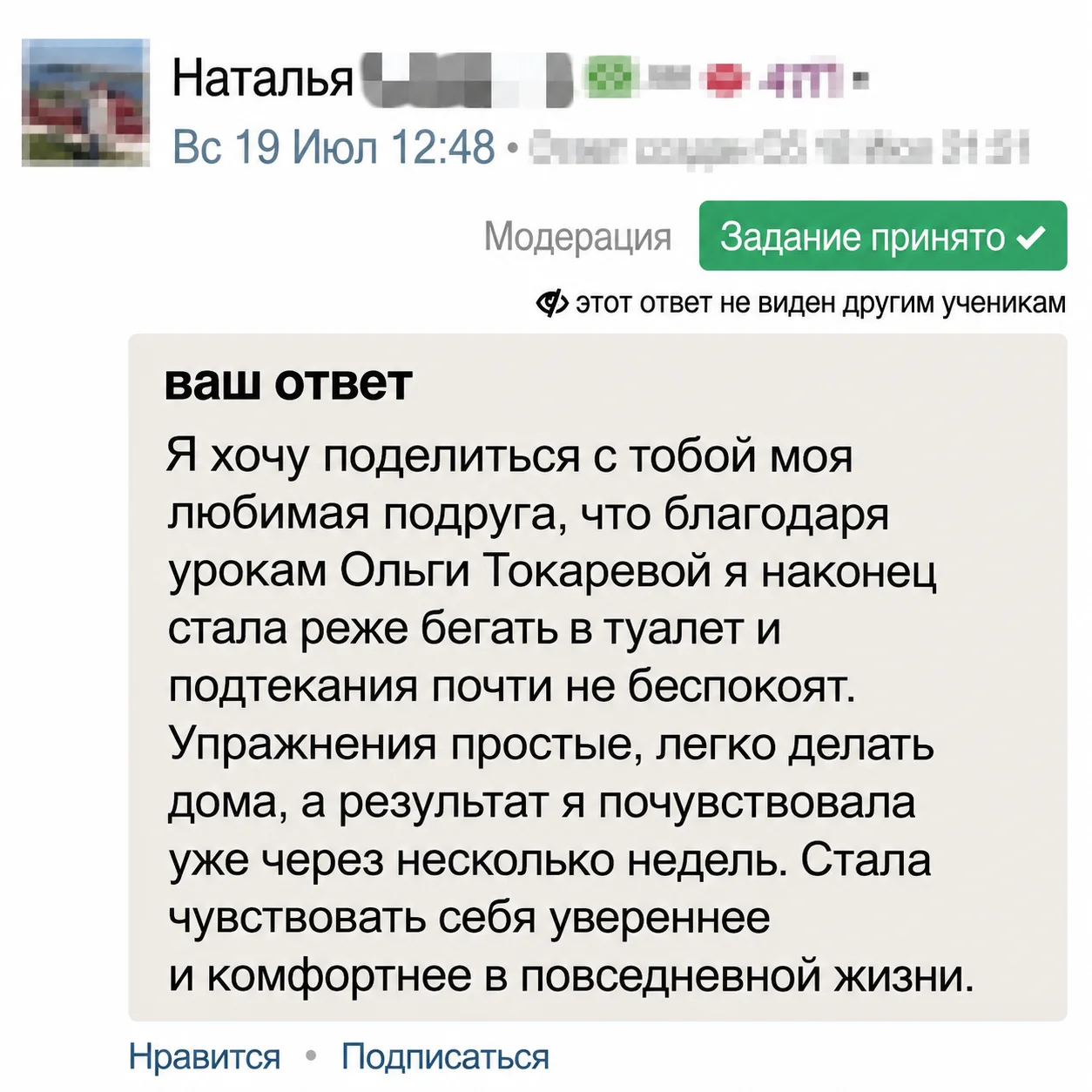 Отзыв Натальи о занятиях с Ольгой Токаревой
