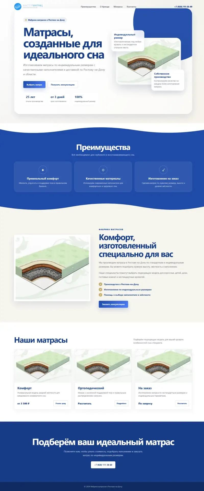 Макет для матрасов