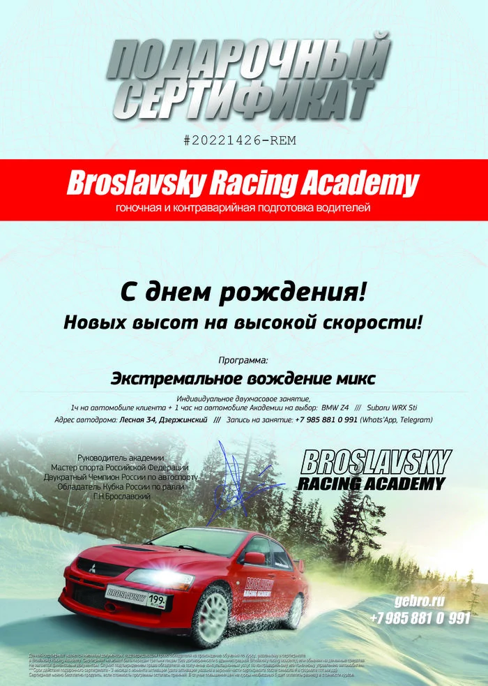 Экстремальное вождение с Чемпионом в подарок в Broslavsky Racing Academy