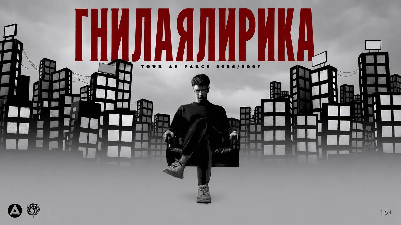 AIKКО Концертный тур 2026