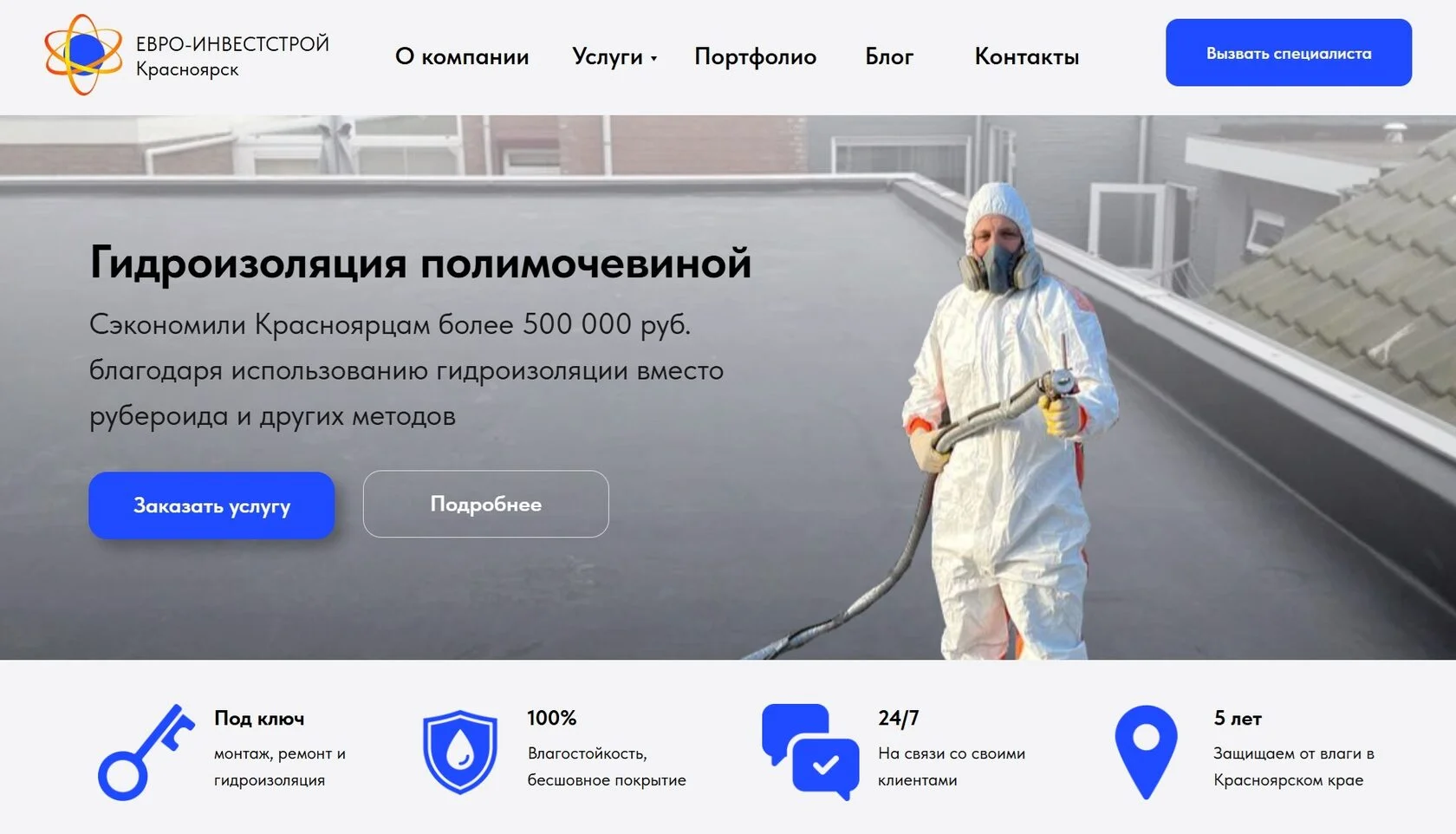 лендинг для услуг гидроизоляции полимочевиной для Яндекс Директа