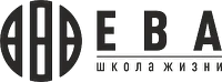 ЕВА — Школа жизни