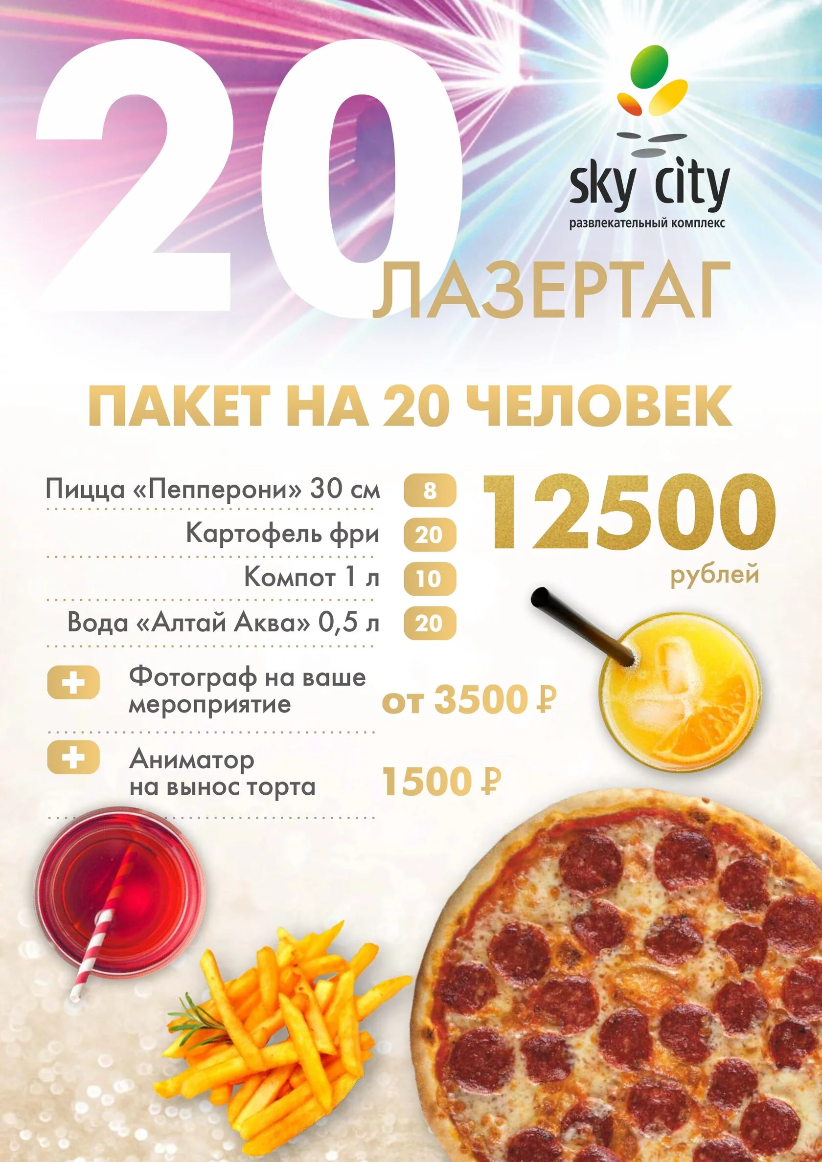 SkyCity детский праздник