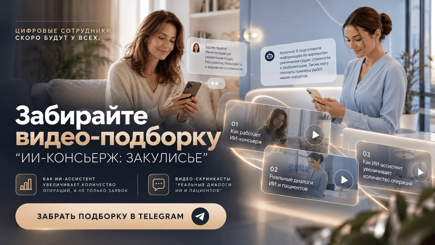 Видеоподборка ИИ-консьерж: закулисье