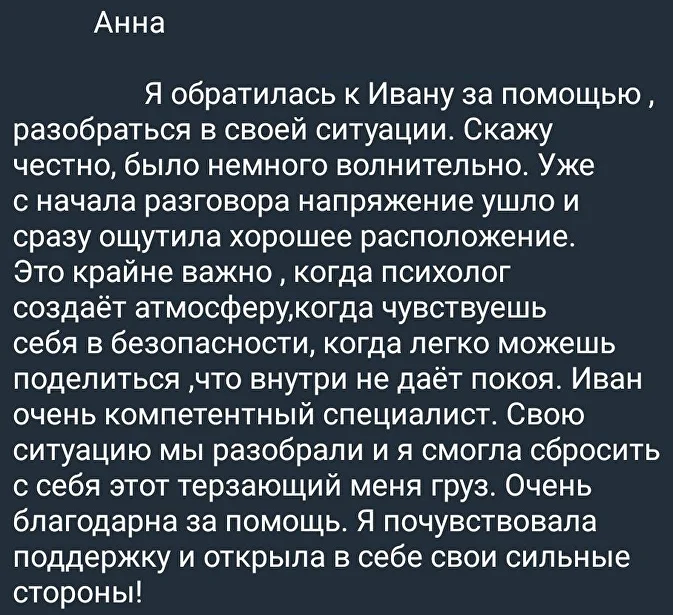 Отзыв 1