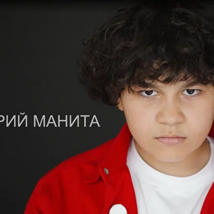 Манита Дмитрий