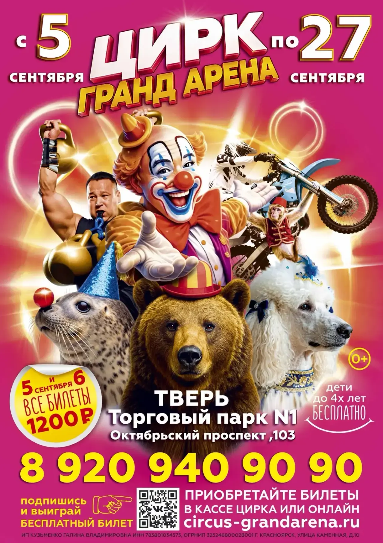 Цирк-шапито «Гранд Арена»
