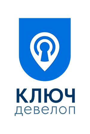 Ключ Девелоп