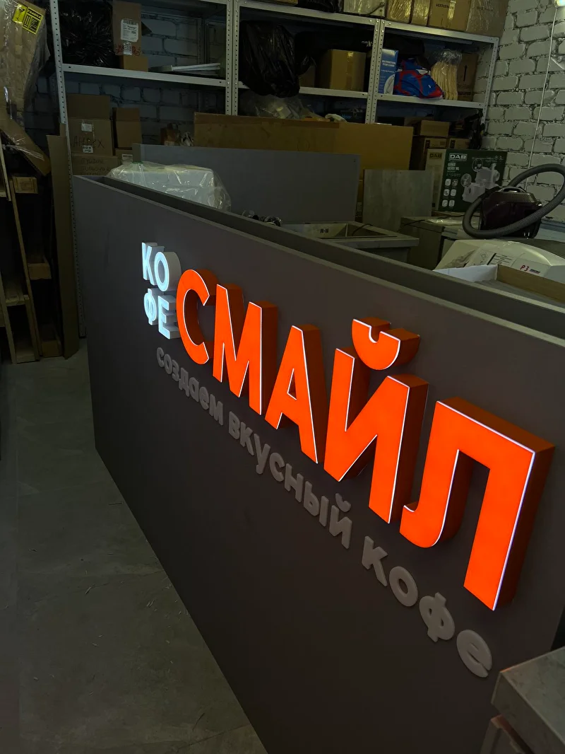 Объёмные буквы 8