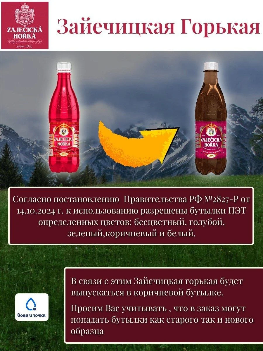 Бутылки Зайечицкой Горькой разных цветов
