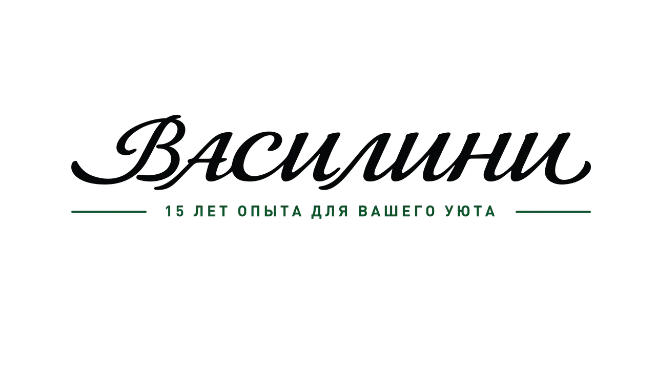 Василини