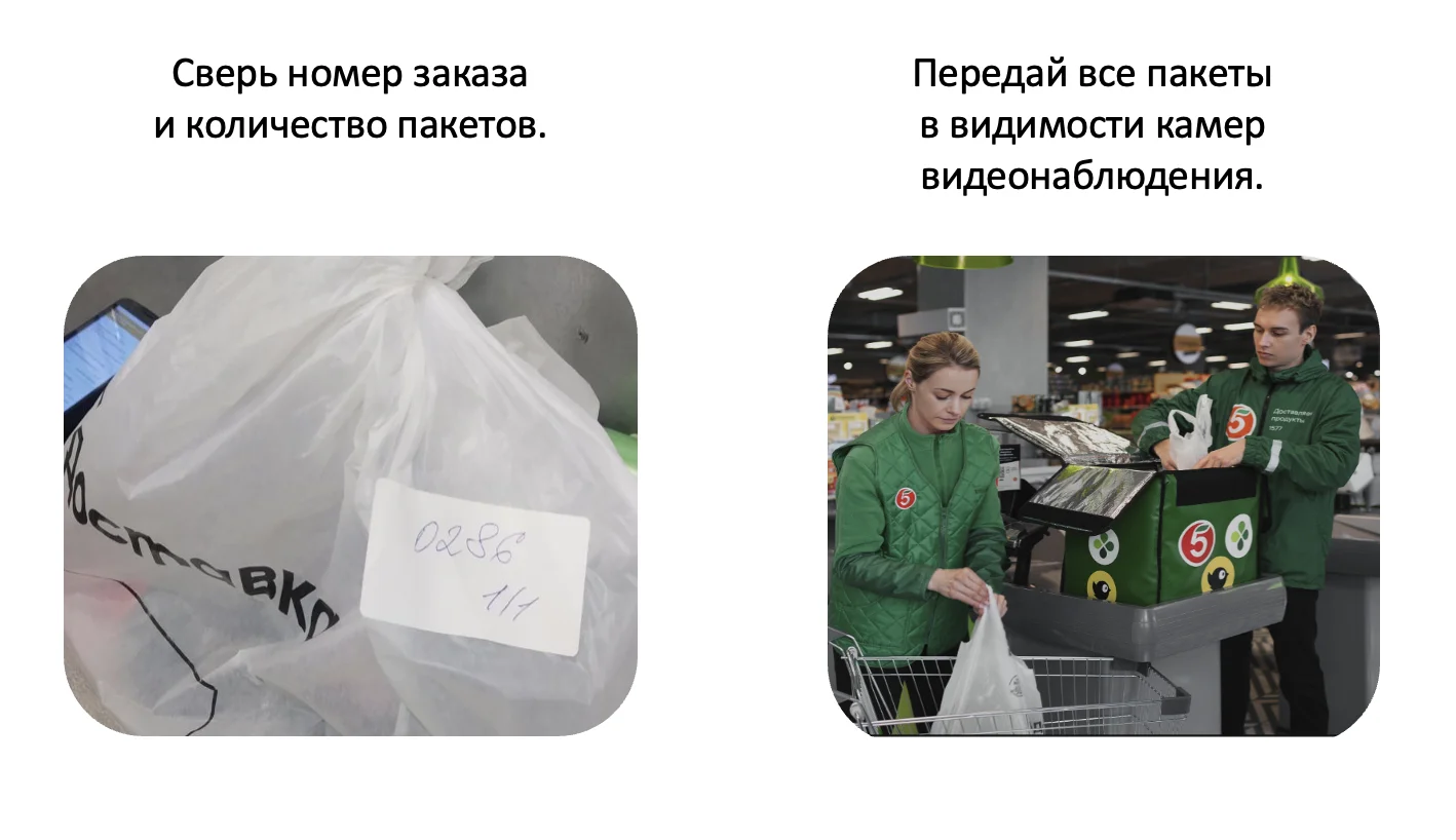 Передача собранного заказа курьеру