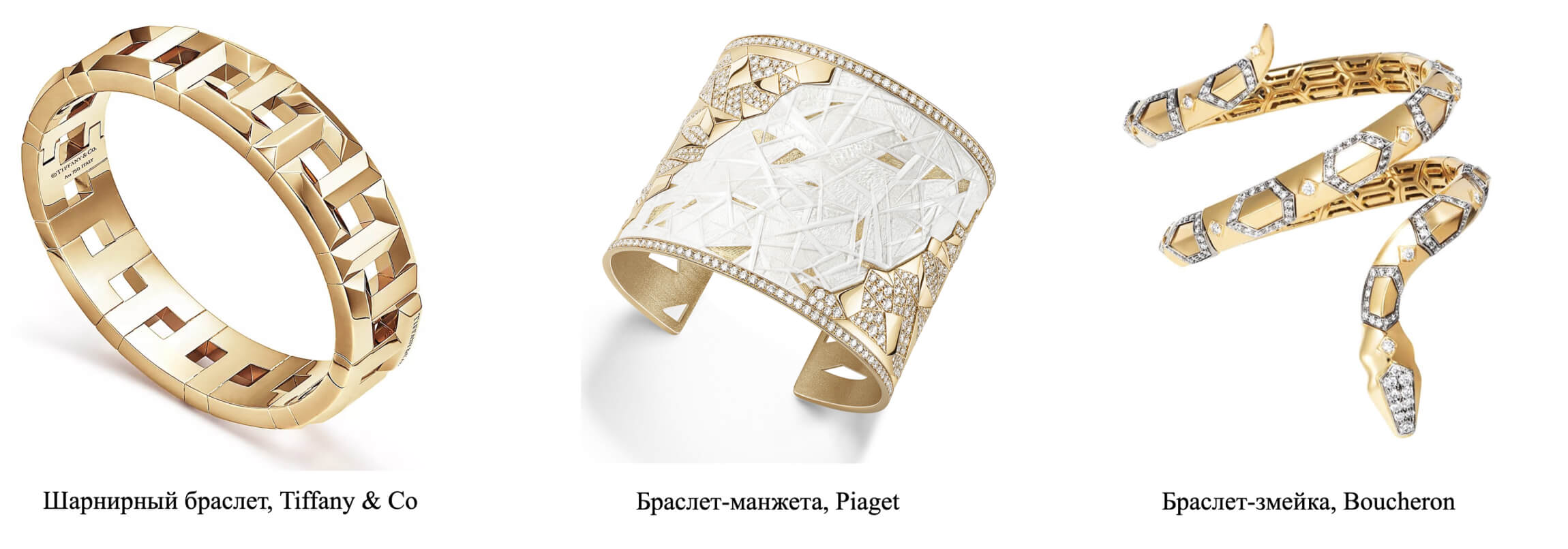 Ювелирные браслеты