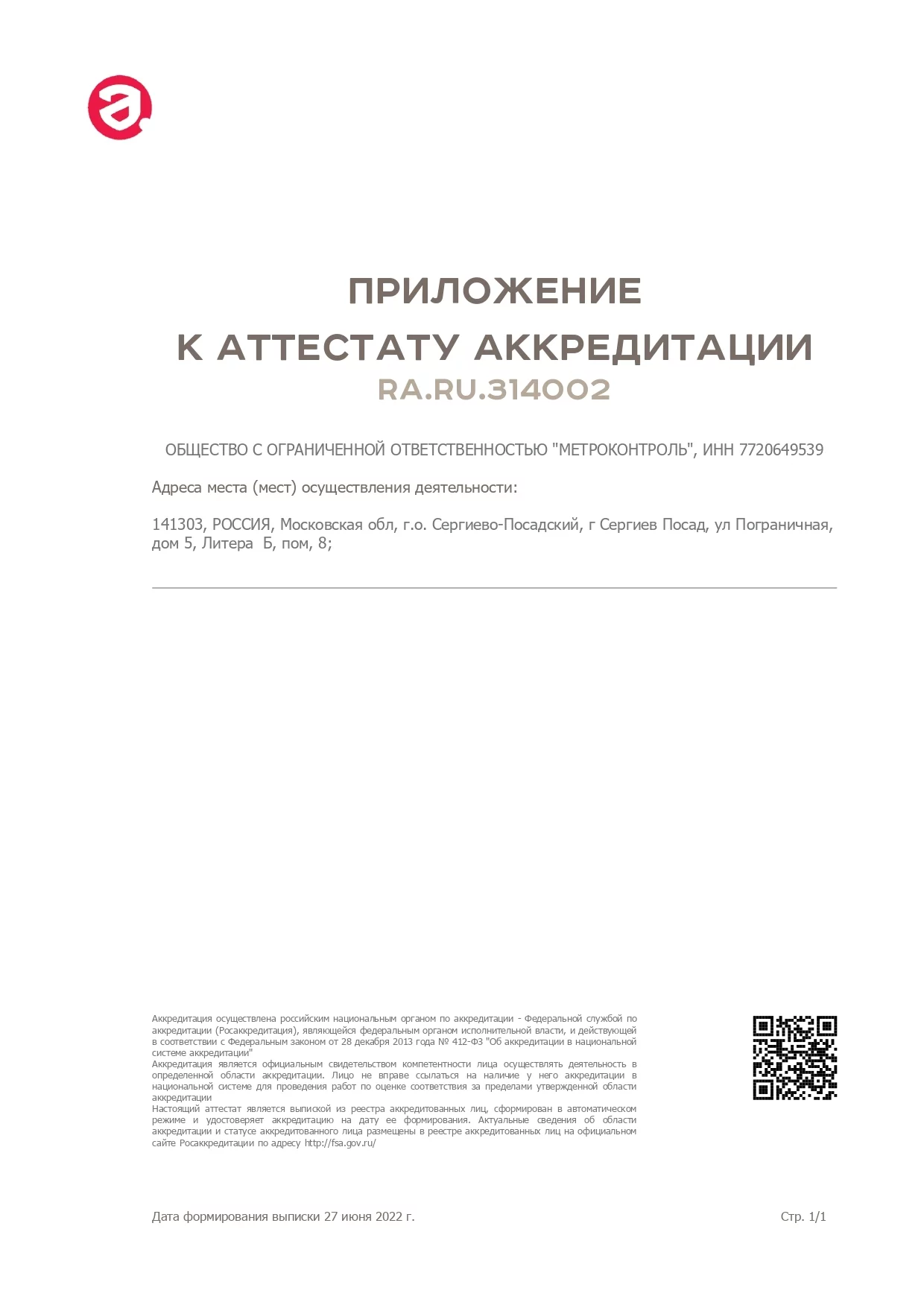 Метрологическая лаборатория. Поверка под ключ.