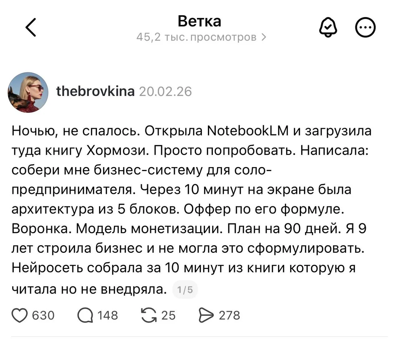 Пост — 45,2 тыс просмотров