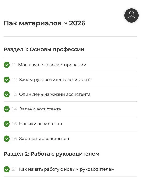 Личный кабинет: уроки сгруппированы по разделам