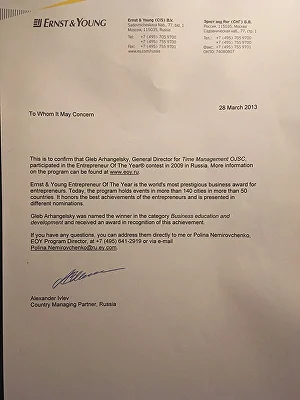 Предприниматель года Ernst and Young