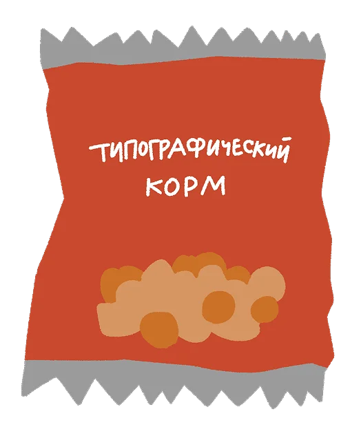 Корм для рыбы-текста