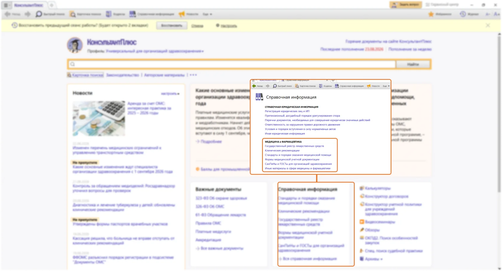 Справочная информация