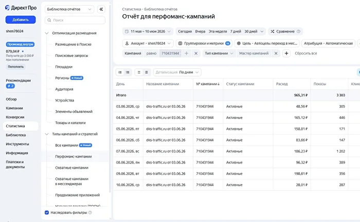 Чистка площадок в новом мастере отчётов