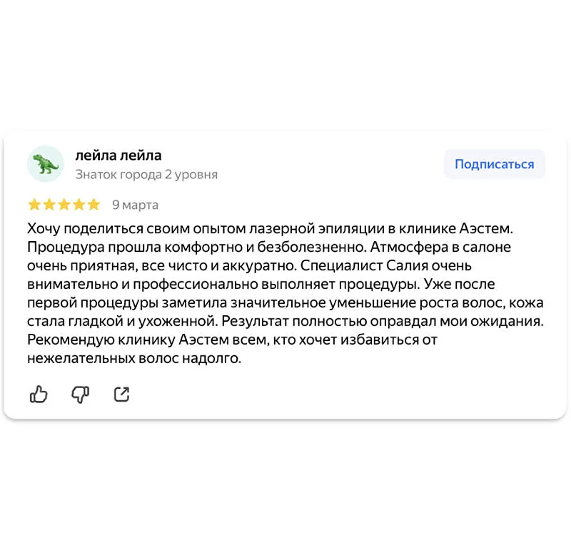 Отзыв клиента о клинике Аэстем