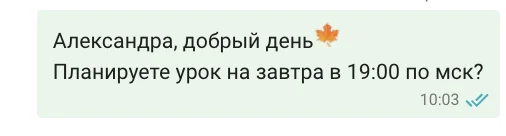 Напоминание о занятии, скриншот 4