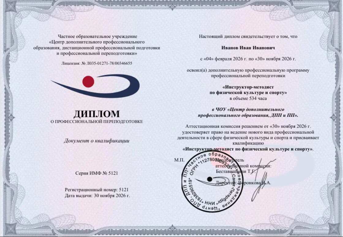 Диплом специалиста