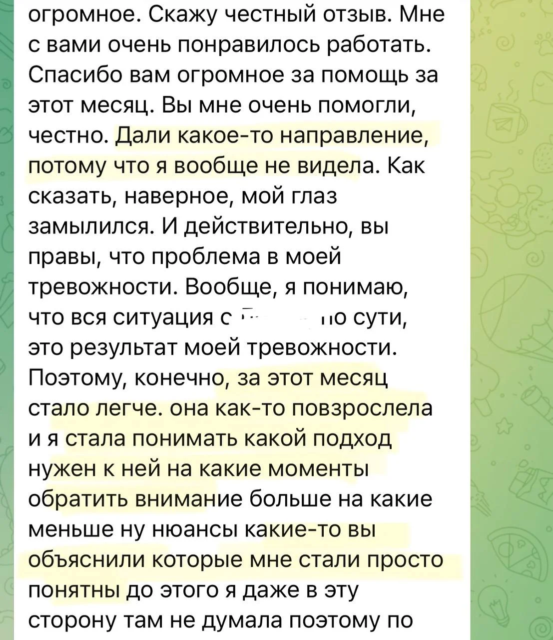 Отзыв