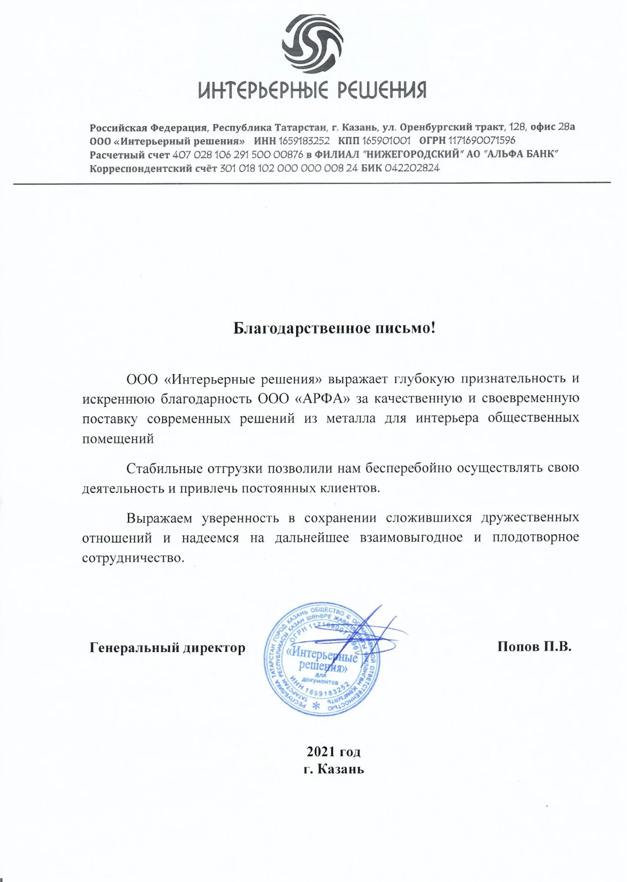 Скан благодарности