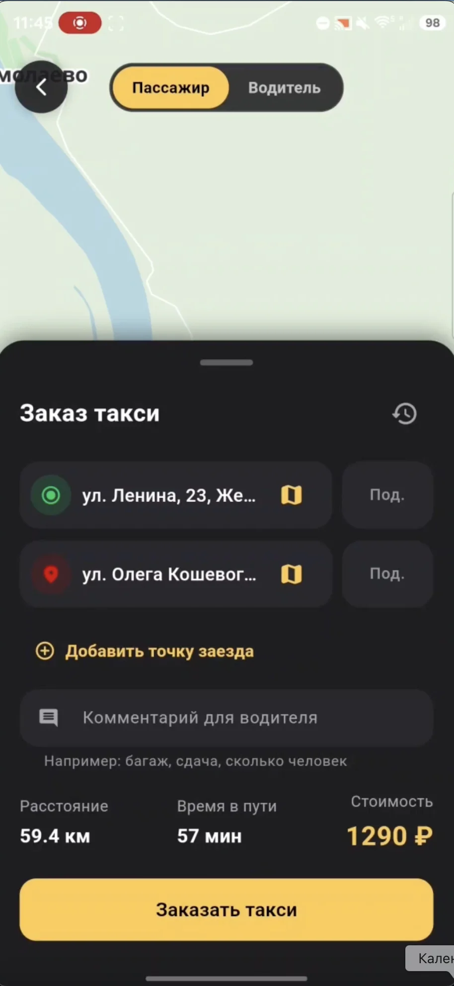 Такси и поиск попутчиков