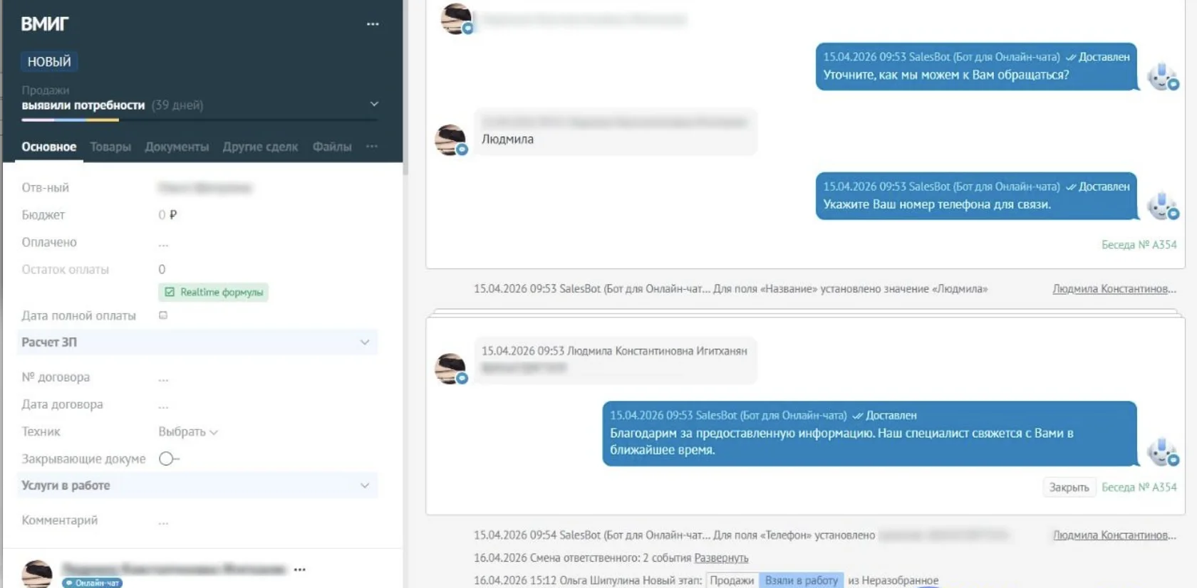 Онлайн-чат amoCRM: бот собирает контакты и создаёт сделку в CRM