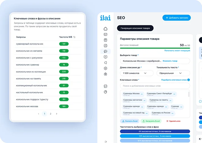 Интерфейс SEO-модуля ILAI