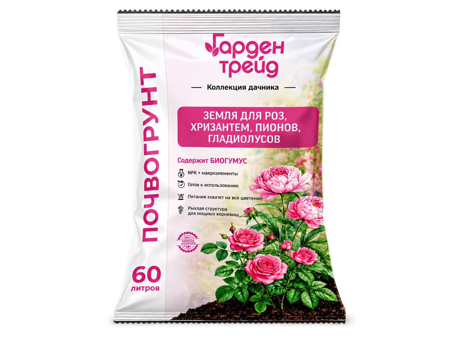 Земля для роз, хризантем, пионов, гладиолусов Гарден Трейд 25 литров