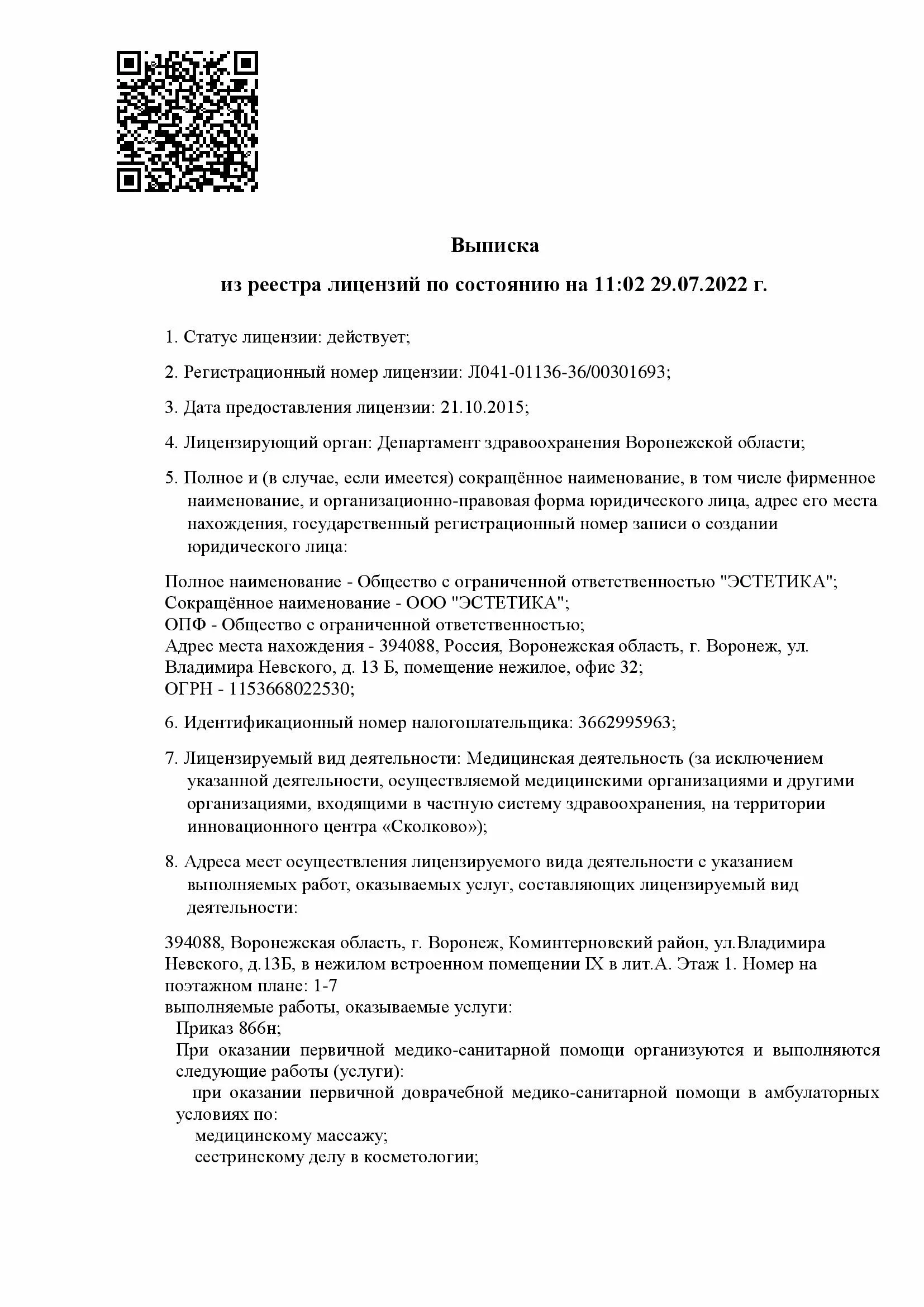 Периодическая аккредитация и повышение аккредитации для врачей - Врач  косметолог