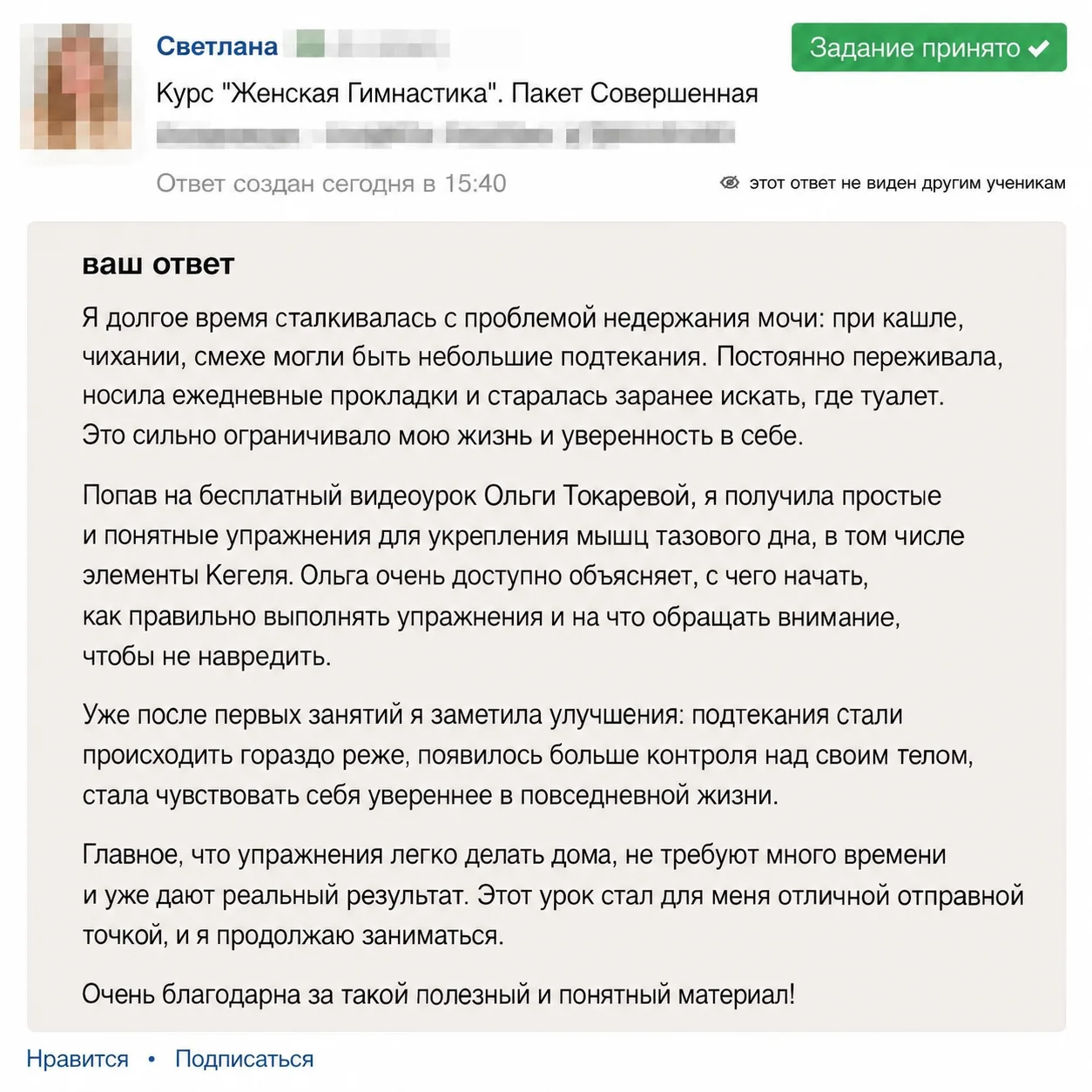 Отзыв Светланы об объяснении техники упражнений