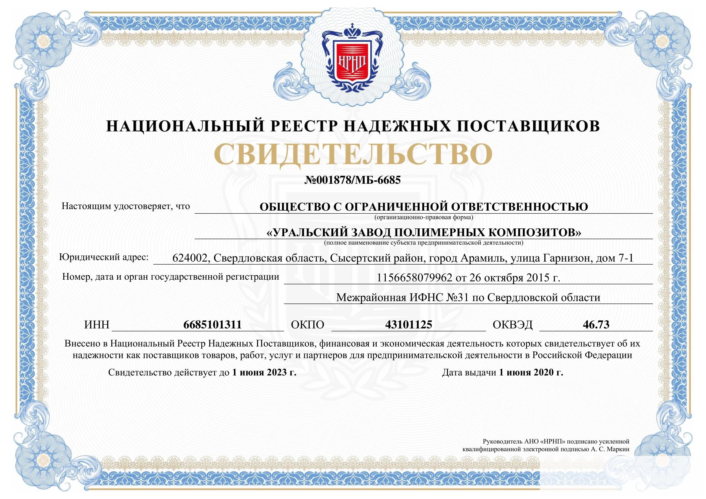 Сертификат