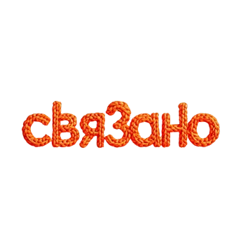 Связано