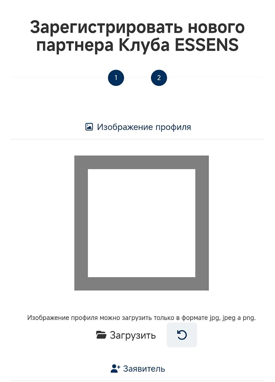 Второй шаг регистрации ESSENS — загрузка фотографии профиля