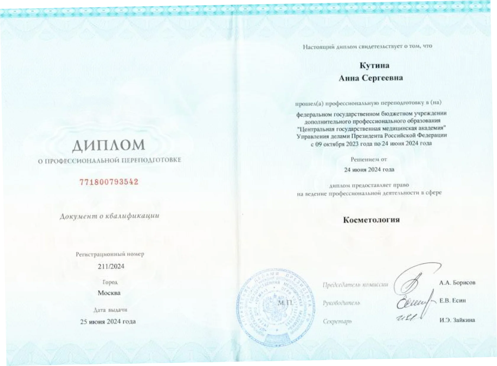 Сертификат 3