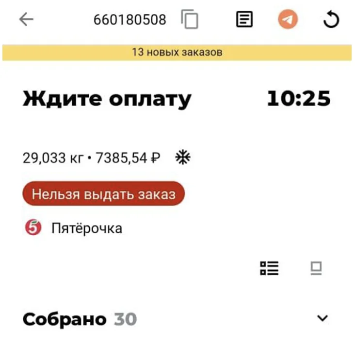 Статус «Ждите оплату» в приложении