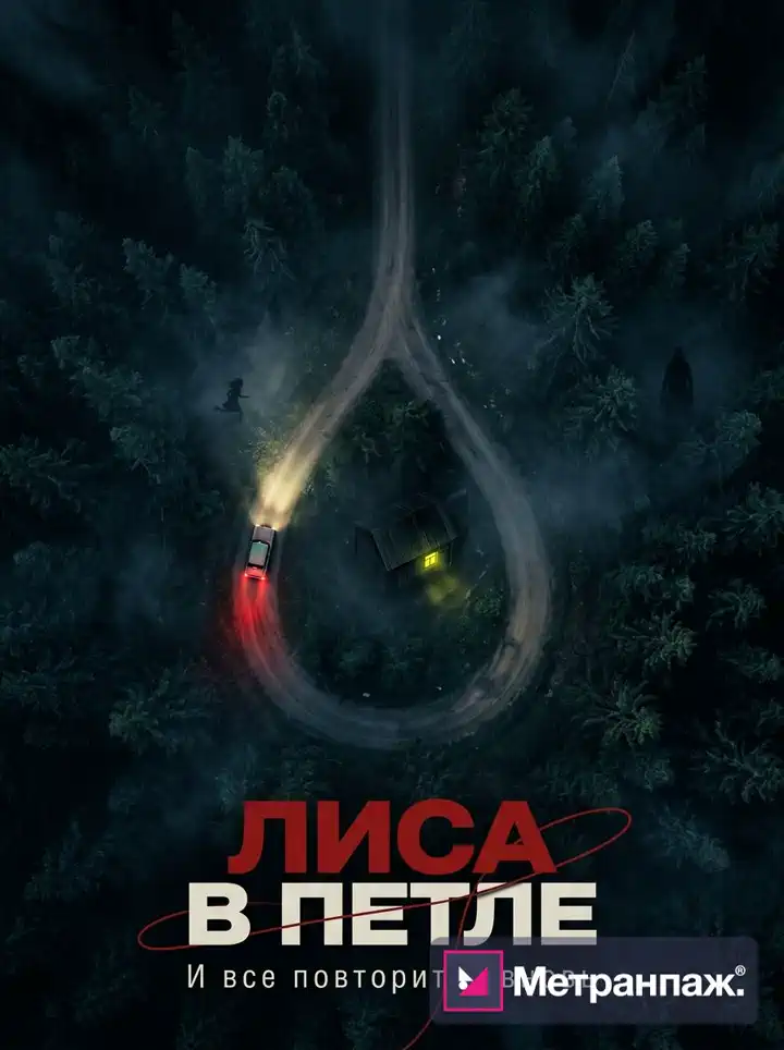 Обложка книги «Лиса в петле» — триллер, обложка сделана в онлайн-генераторе