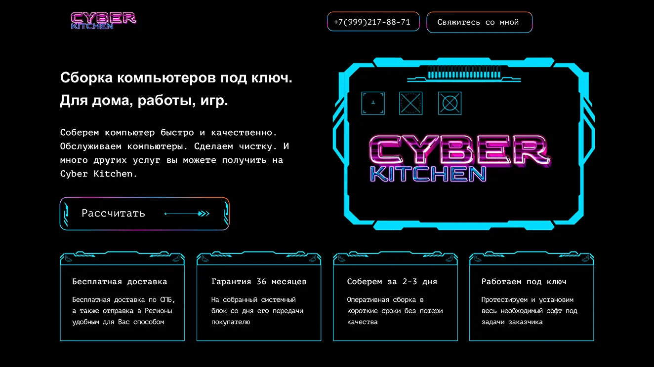 Сборка ПК