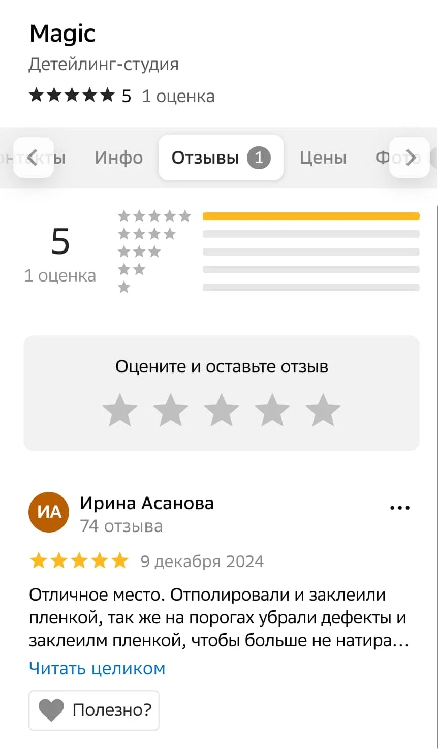 Отзывы клиентов в 2ГИС