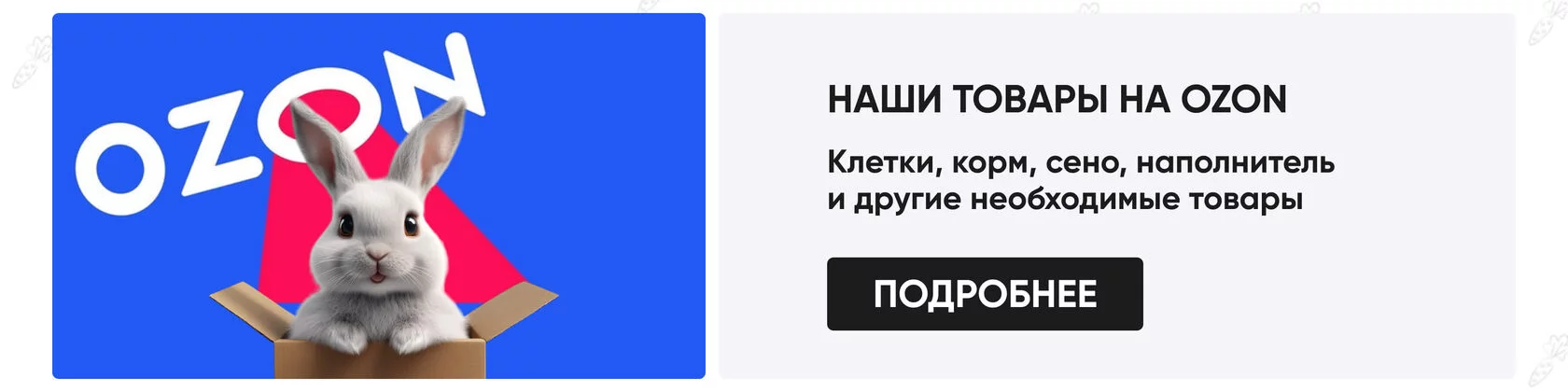 Лечение декоративных кроликов и грызунов | PDF