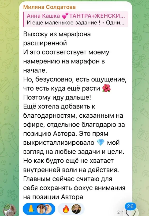 Отзыв участницы о позиции автора и фокусе внимания