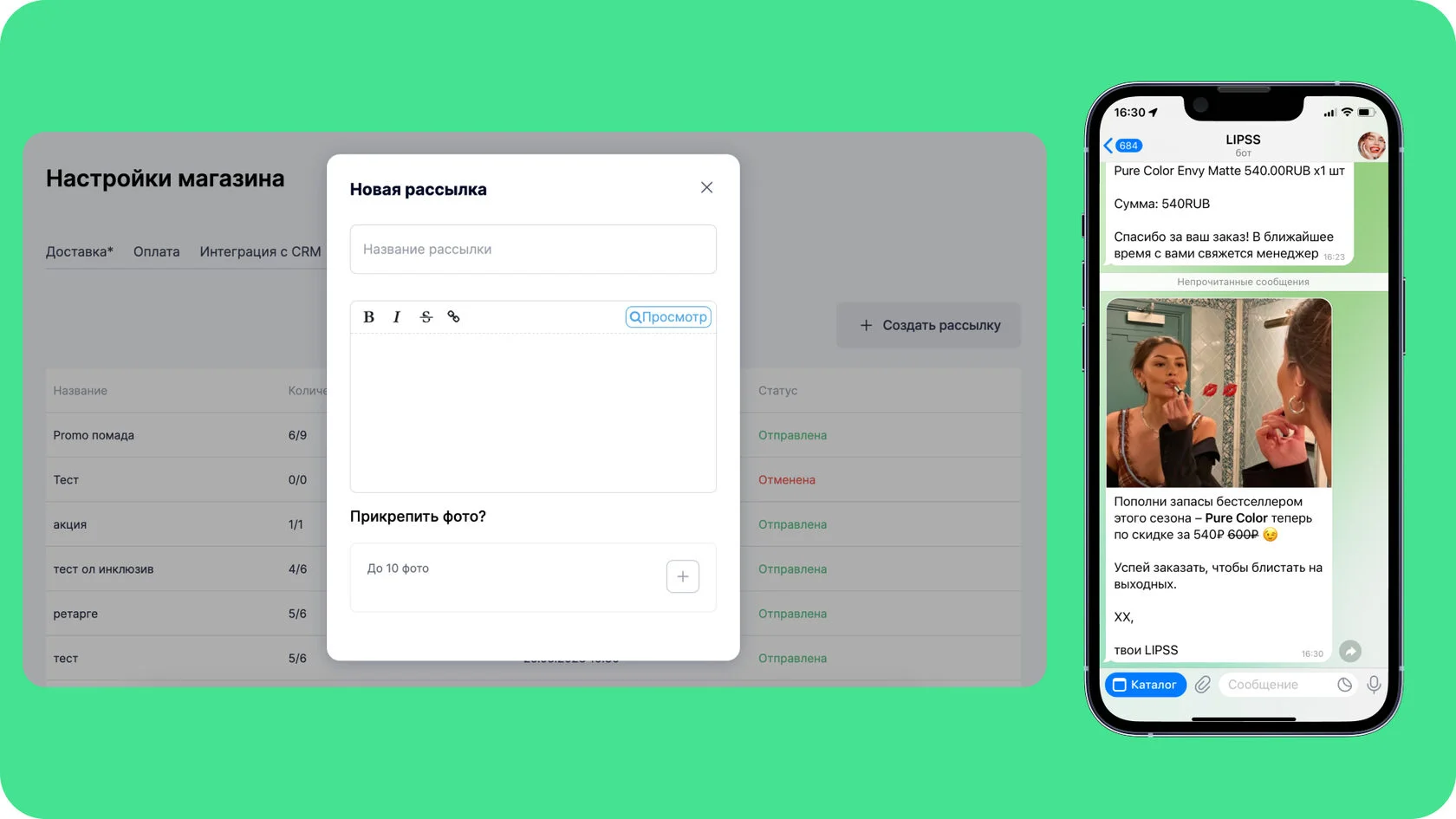 Рассылка акции в магазине в Telegram, чат бот